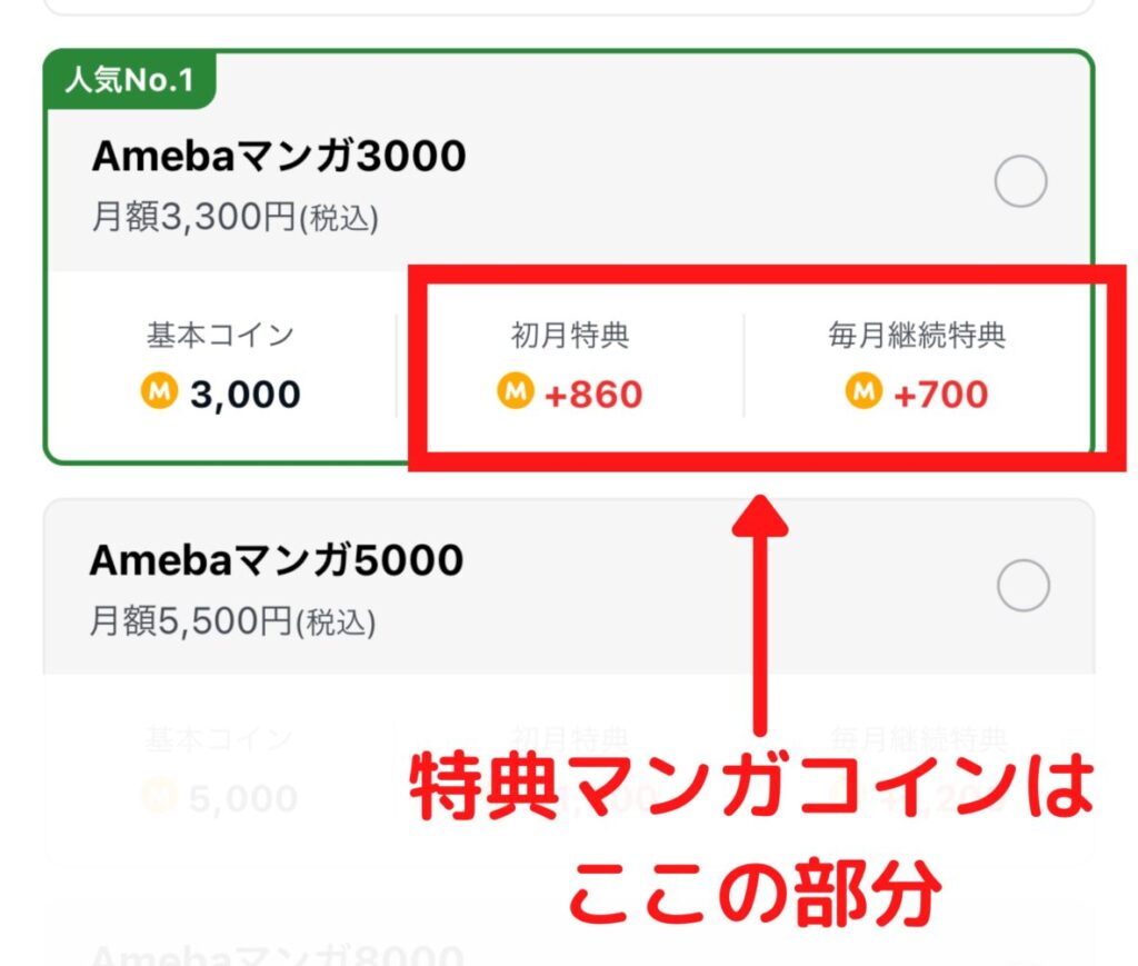 Amebaマンガのコインとは？種類と使い方、Amebaコインとの違い | Amebaマンガのトリセツ